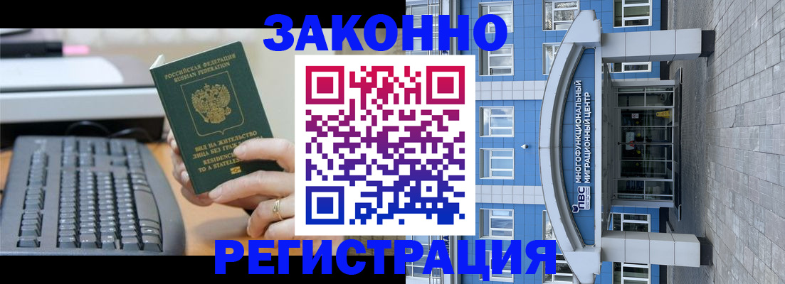 прописка законно в Зеленодольске