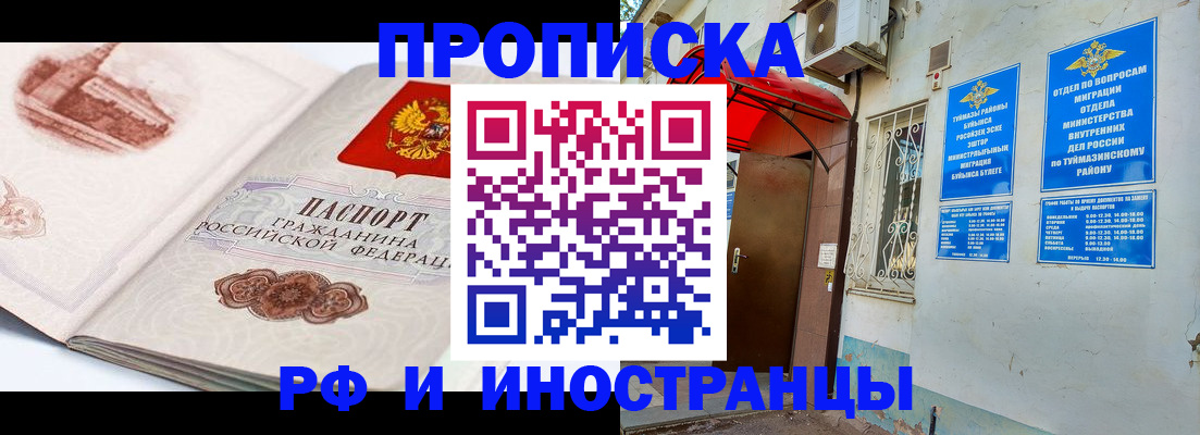 прописка законно в Зеленодольске